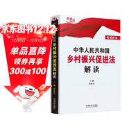 中華人民共和國鄉村振興促進(jìn)法解讀