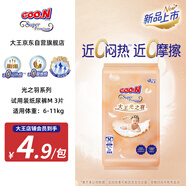 大王（GOO.N）光之羽 環(huán)貼式嬰兒紙尿褲M(mǎn)3片(6-11kg)尿不濕 超薄透氣 試用裝