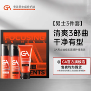 GA氨基酸洗面奶男士專(zhuān)用控油卸妝潔面乳 果酸男士洗面奶控油祛痘 果酸洗面奶水乳男士套裝禮盒