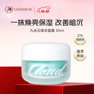 九朵云煥彩面霜50ml 白皙凈透 補水保濕 韓國進(jìn)口素顏霜男女生日禮物