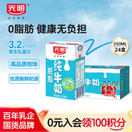 光明 脫脂純牛奶250ml*24盒零脂肪好營(yíng)養家庭量販裝整箱送禮