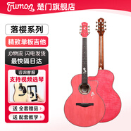 楚門(mén)Trumon吉他楚門(mén)280TF落櫻情侶款黑羽單板民謠150TF初學(xué)者進(jìn)階 落櫻 520TF-PK櫻花粉