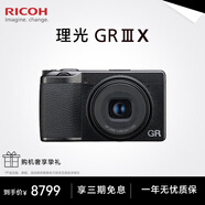 理光（Ricoh）GR3/GR3X/GRIII X 數碼相機 小型便攜 街拍照相機 APS-C畫(huà)幅 美顏 理光GR3X 官方標配
