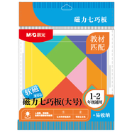 晨光（M&G）文具兒童益智磁性七巧板拼圖大號 同步教材幾何圖形認知啟蒙幼兒園益智教學(xué)用具學(xué)習必備 ASD998EE