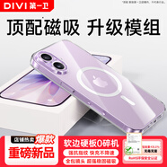 第一衛DIVI【金榜熱銷(xiāo)TOP丨發(fā)黃包賠】適用蘋(píng)果17手機殼iphone17保護套Magsafe磁吸超薄防摔無(wú)線(xiàn)快充鏡頭全包