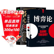 圖解博弈論 溝通心理學(xué) 2冊 社會(huì )生活中的高級思維及生存策略 心理博弈人際交往溝通技巧人心判斷書(shū)籍