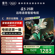 TCL雷鳥(niǎo) 【固定掛架送裝一體】雀5 25款 43英寸電視 144Hz高刷 智能液晶超薄平板電視機43F295C