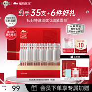 植物醫生紅景天次拋精華植物環(huán)肽緊致抗皺舒緩修護精華液1.5ml*30支