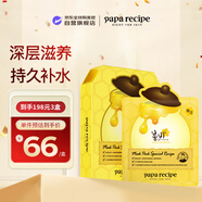春雨（Papa recipe）黃色經(jīng)典款蜂蜜面膜 黃春雨10片 韓國進(jìn)口保濕補水女生生日禮物