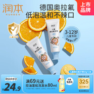 潤本（RUNBEN）兒童牙膏3-6-12歲含氟防蛀寶寶換牙期奧拉氟牙膏60g×2支甜橙味