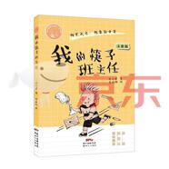 【京倉直發(fā) 正版圖書(shū)】我的筷子班主任 肖云峰陽(yáng)光成長(cháng)小說(shuō)系列 注音版趣味校園故事書(shū) 小學(xué)生一二三年級課外閱讀9787558308178