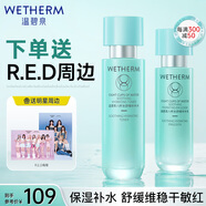 溫碧泉套裝保濕舒緩八杯水舒緩補補水120ml+乳100ml 護膚化妝品 送禮物