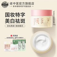 老中醫呼喚美白祛斑雪肌霜 煙酰胺祛斑面霜去黃褐斑雀斑 淡化色斑黑色素 呼喚美白祛斑雪肌霜50g