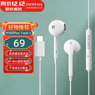 漫步者（EDIFIER）【好物推薦】漫步者H180Plus半入耳式有線(xiàn)耳機Type-c口音樂(lè )運動(dòng)耳機適用于安卓 H180plus type-c茶白色