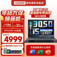 神舟（HASEE）戰神S8/Z8 旗艦游戲本 15.6英寸高性能大學(xué)生買(mǎi)電腦推薦5060/4060獨顯直連筆記本電腦 S8標配丨i5丨3050 6G丨16G 512G 支持獨顯直連 高刷新電競屏
