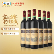 長(cháng)城 特釀5解百納干紅葡萄酒 750ml*6 整箱裝紅酒自營(yíng)年貨節熱門(mén)商品