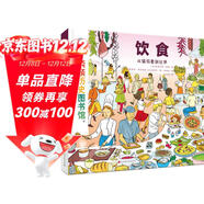 親親歷史圖書(shū)館 飲食 5-10歲兒童科普百科課外閱讀通識教育知識繪本 趣味漫畫(huà)故事書(shū) 精裝硬殼簡(jiǎn)史書(shū)籍官方正版圖書(shū) 