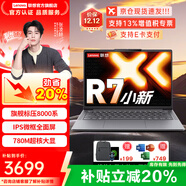 聯(lián)想小新Pro14/GT 2025銳龍版超輕薄筆記本電腦 旗艦高性能商務(wù)辦公大學(xué)生游戲設計師手提本 R7-8745HS 16G 512G 小新14 高清屏