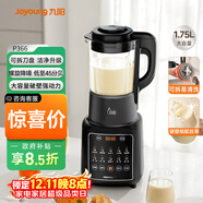 九陽(yáng)破壁機1.75L家用全自動(dòng)豆漿機降噪榨汁料理機五谷雜糧破壁機P366 政府補貼