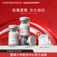 麗普司肽（lipostides）六勝肽凍干粉淡皺精華淡細紋提拉 緊致 2盒裝（ 6對 共36ml）