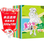 美少女涂色畫(huà)涂色本（全8冊）0-3歲嬰兒涂色啟蒙書(shū)動(dòng)感美少女公主繪本 嬰幼兒手工游戲書(shū)培養專(zhuān)注力觀(guān)察力 