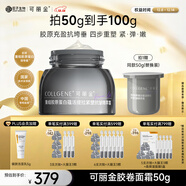 可麗金（COLLGENE）重組膠原蛋白膠卷面霜50g 抗皺緊致圣誕禮物女