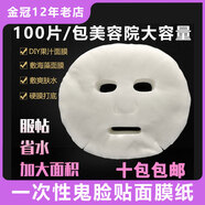 【官方旗艦】非壓縮面膜紙無(wú)紡布一次性純棉補水水療干扣100粒裝鬼臉貼濕敷紙 100個(gè)裝瑪姬兒壓縮面膜紙 只做好貨不拼價(jià)格