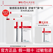 薇諾娜（WINONA）官方旗艦舒護修敏面膜補水保濕敏感肌舒緩修護面部護膚男女 【舒緩修護】到手60片