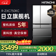 日立（HITACHI）735L法式多門(mén)冰箱日本原裝進(jìn)口超大容量旗艦機真空保鮮自動(dòng)制冰休眠保鮮鏡色R-ZXC750KC國家補貼
