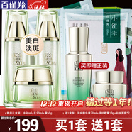 百雀羚（PECHOIN）美白套裝 至臻皙白臻寵禮盒 美白淡斑洗面奶爽膚水乳液面霜護膚品 （水+乳+霜）+眼精華20ml+眼霜10g