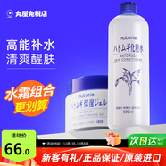 naturie imju薏仁面霜補水保濕啫喱滋潤精華乳膏日本進(jìn)口換季防干燥護膚品 水霜組合（更劃算）