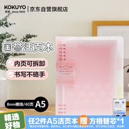 國譽(yù)(KOKUYO)淡彩曲奇·柔光·A5活頁(yè)本大容量筆記本子記事本附5色分隔頁(yè) 40張 粉色 WSG-RUYP62P
