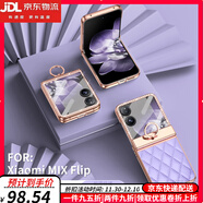 卡汐沐【女神專(zhuān)屬】小米MIX Flip手機殼膜一體素皮新款米mixflip折疊屏水鉆全包防摔保護套女士簡(jiǎn)約超薄 【熏衣紫】前鋼化玻璃膜后高端素皮|鉸鏈全包一體支架 小米MIX Flip