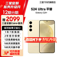三星 Galaxy S24+ Al智享生活辦公智能修圖  2K全視屏 5G AI手機 淺珀黃 12GB+256GB 準新 7天機 12期分期
