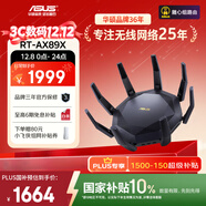 華碩（ASUS）【國家補貼】RT-AX89X帝王蟹電競游戲路由器/雙萬(wàn)兆口/全千兆家用無(wú)線(xiàn)WiFi6路由器/Aimesh隨心組
