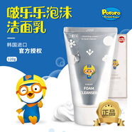 啵樂(lè )樂(lè )韓國進(jìn)口洗面奶泡沫潔面乳洗臉清膚兒童 120g