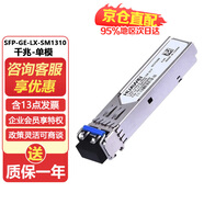 HUAWEI華為千兆單模光模塊交換機 路由器 防火墻 SFP-GE-LX-SM1310（1310nm,10km,LC)商用服務(wù)器光模塊