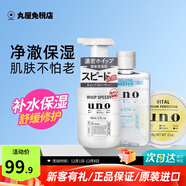 吾諾（UNO）日本男士面霜多效合一潤膚乳控油補水保濕抗皺擦臉原裝進(jìn)口護膚品 秋季滋潤三件套（潔面+水+霜）