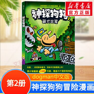 【后浪出版社官方授權(quán)】神探狗狗中文版12冊(cè)1-10全套 dogman系列兒童冒險(xiǎn)動(dòng)漫漫畫書 力壓哈利波特 霸榜紐約時(shí)報(bào) 新書12 AI之亂 11海底兩萬蚤 兒童禮物 神探狗狗2：萌犬出籠