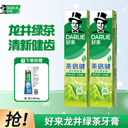 好來(lái)（DARLIE）好來(lái)黑人牙膏180g超白茶倍健綠茶清新口氣護齦防蛀含氟牙膏成人 龍井綠茶 180g*2支