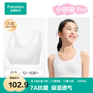 全棉時(shí)代小呼吸Pro少女內衣文胸初中生發(fā)育期7A抗菌透氣棉背心
