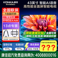 康佳旗艦店+禮包 43/40/32英寸電視Ai智能語(yǔ)音2.0全面屏環(huán)保節能電視機電視家電平板 43英寸 1+8G內存安卓 Y43F 咨詢(xún)立減XXX，咨詢(xún)包滿(mǎn)意價(jià)格
