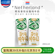 荷高（Globemilk）荷蘭原裝進(jìn)口3.7荷蘭官方草飼全脂純牛奶200ml*24早餐整箱送禮