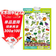 童趣立體有聲掛圖雙面點(diǎn)讀版 我愛(ài)吃蔬菜