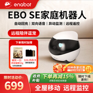enabot EBO SE 全屋移動(dòng)監控攝像頭 遠程遙控智能安防監控機器人 老人小孩寵物監控賦之ebo IA陪伴機器人