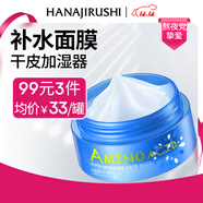 花印水漾潤透補水面膜(免洗型)80g 秋冬補水保濕睡眠面膜 圣誕送禮女