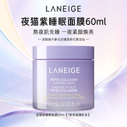 蘭芝夜貓紫膠原多肽緊顏睡眠面膜60ml保濕緊致修護圣誕節禮物送女友