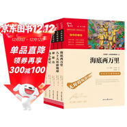 凡爾納科幻小說(shuō)全集 共5冊 格蘭特船長(cháng)的兒女+海底兩萬(wàn)里+神秘島+八十天環(huán)游地球 