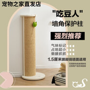 CATS貓家具吃豆人實(shí)木防貓抓墻角保護柱劍麻柱轉角立式貓抓柱G5B 白浮雕80cm