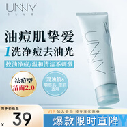 悠宜（unny club）云清凈爽潔面乳120g控油保濕祛痘清潔去角質(zhì)溫和無(wú)刺激敏感肌可用